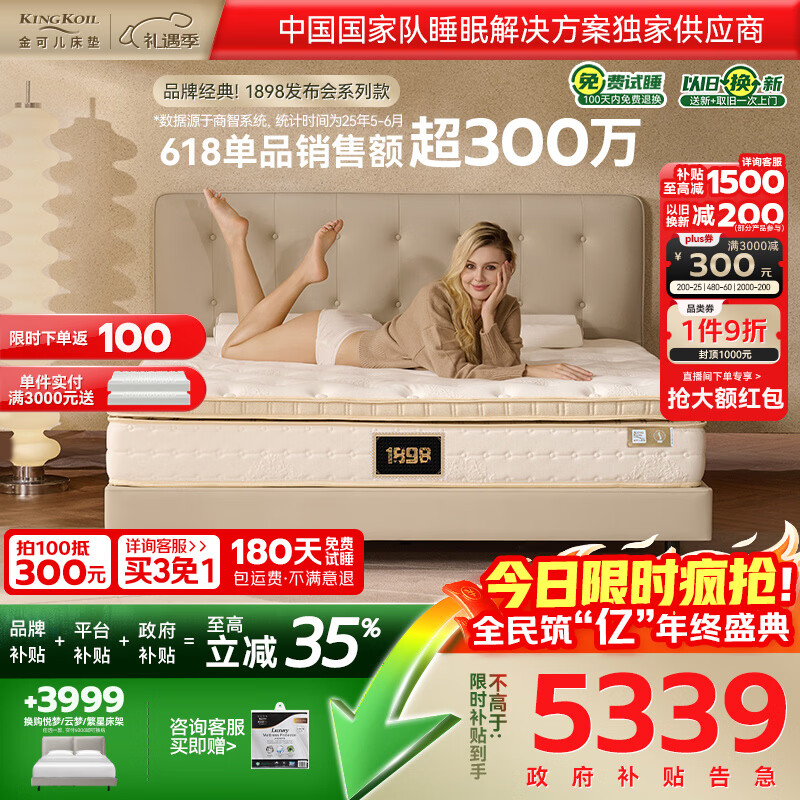 金可儿（Kingkoil）弹簧床垫分区独立袋弹簧偏硬护脊1.8*2米五星酒店 1898典藏版床垫 1898典藏版床垫【28cm|6度偏硬】品牌爆款 1.5米*2米
