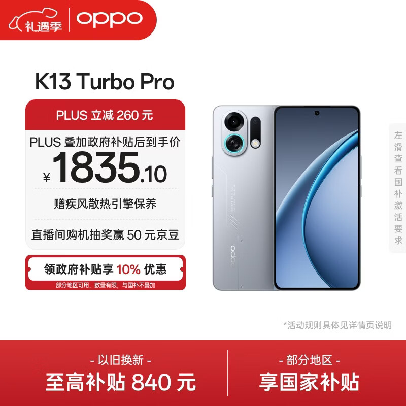 OPPO K13 Turbo Pro 12GB+512GB 骑士银 疾风散热引擎 潮汐引擎 第四代骁龙8s 5G防水游戏手机国家补贴