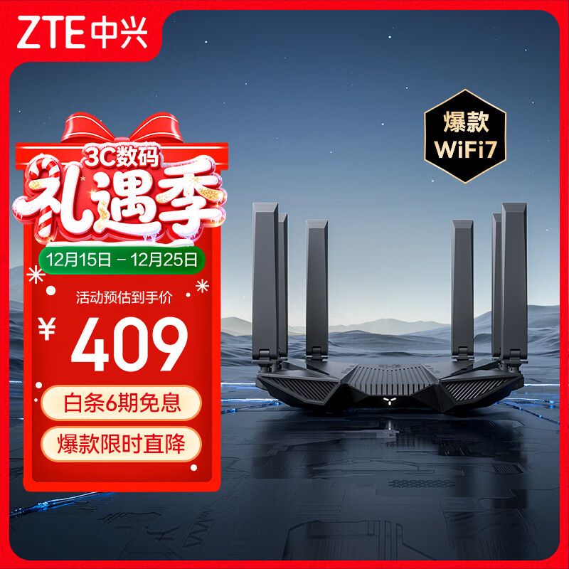 中兴（ZTE）问天BE6800Pro+