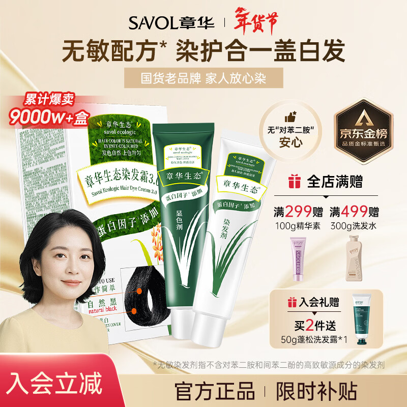 章华生态染发霜142ml （一梳黑染发剂黑色系可盖白染头膏无对苯二胺） 自然黑1盒（自然盖白）