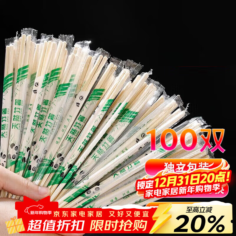 优奥 一次性筷子100双独立装卫生竹筷方便筷打包野餐露营免洗餐具用品
