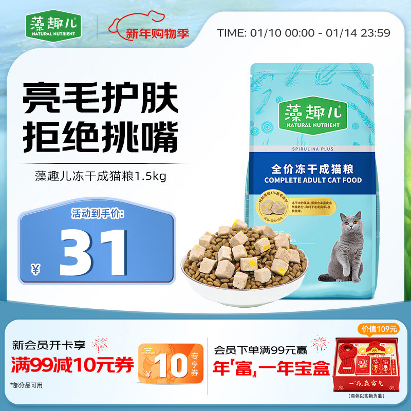 麦富迪猫粮 藻趣儿冻干猫粮成猫粮 美毛护肤 1.5kg