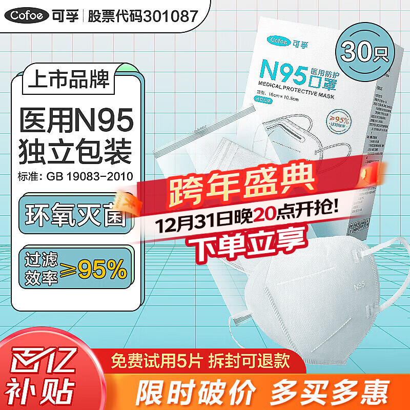 可孚N95医用防护口罩3d立体白一次性医疗级别时尚独立包装无菌型30只