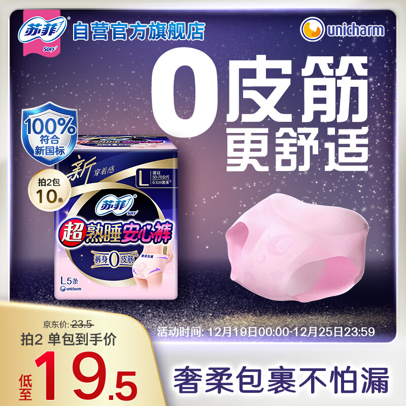 苏菲超薄0皮筋超熟睡安心裤L码5条安睡裤夜用卫生巾夜安裤自营旗舰