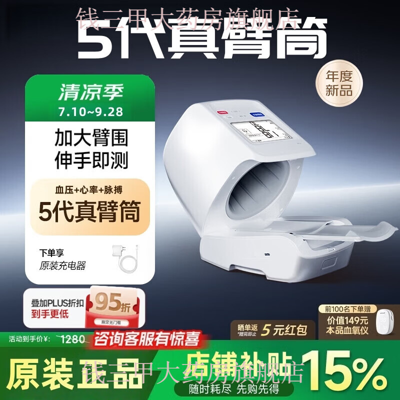鱼跃臂筒式血压计同款全自动电子家用血压仪医用高精准老人语音充电 臂筒式基础款
