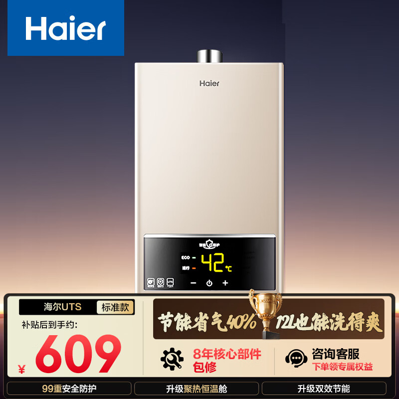 海尔（Haier）海尔【UTS】12升 一厨一卫 恒温节能安全耐用 低水压启动 上门安装 以旧换新燃气热水器天然气家用
