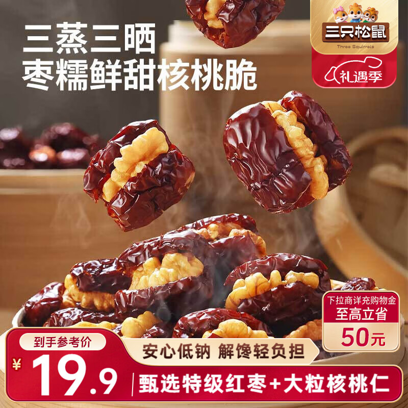部分地区 三只松鼠 蒸枣夹核桃180g，8.9 三只松鼠 维c果棒360g ，9.9 - 线报酷