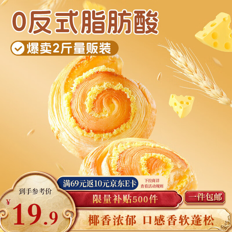 三只松鼠椰蓉手撕面包 早餐点心休闲零食酵母代餐饱腹食品整箱1000g/箱