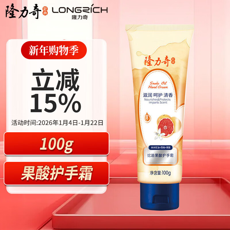隆力奇蛇油果酸护手霜100g男女士保湿芳香清爽手霜秋冬季便携装