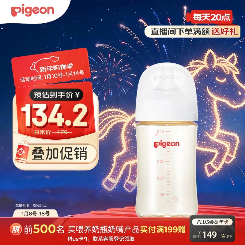 贝亲（Pigeon）PPSU宽口径防胀气奶瓶240ml M号奶嘴 3个月+ AA191