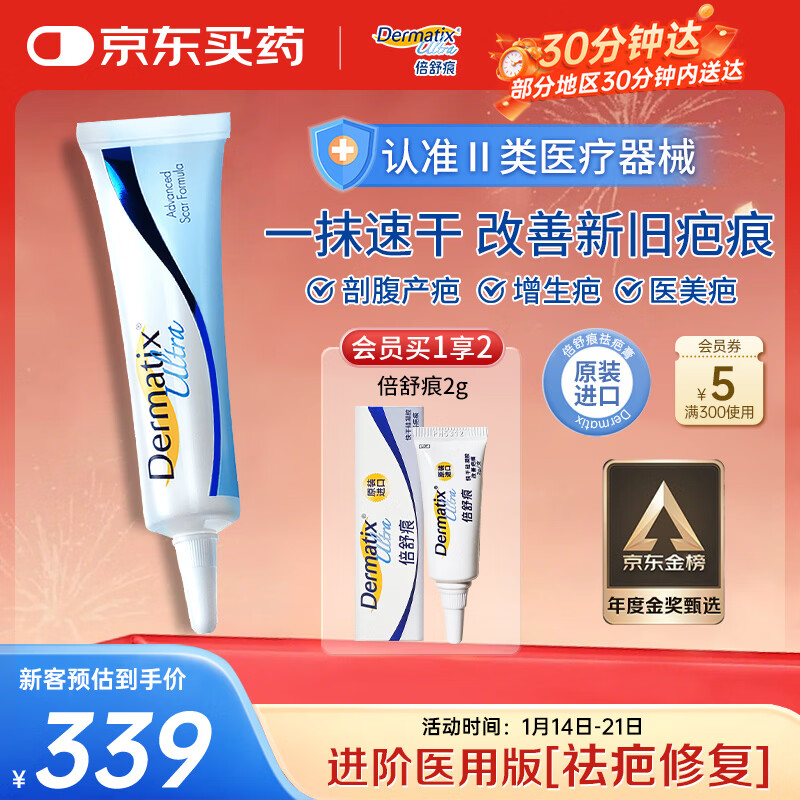 倍舒痕美国进口 医用硅凝胶 增生疤痕剖腹产祛疤专用修复15g