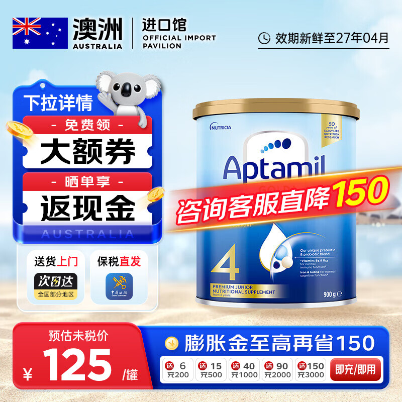 ��������Aptamil�����ް�������װ��Ӥ�׶��̷۹ٷ���Ȩ �İ���װ4�Ρ���ѯ����ȯ�졿 900g 120Ԫ