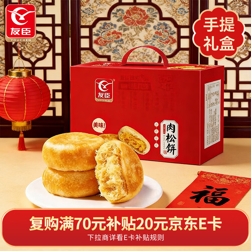 友臣肉松饼年货礼盒1.25kg饼干蛋糕点点心 早餐面包休闲零食 热门商品