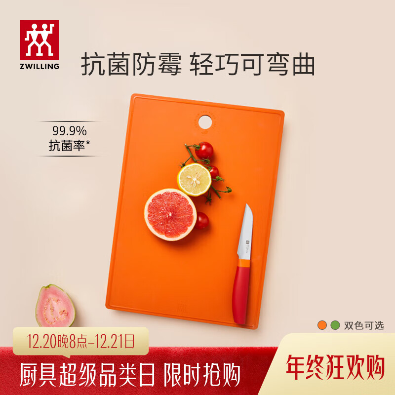 双立人（ZWILLING）砧板抗菌防霉TPU切菜板案板家用双面切水果辅食菜板310*215*2.8mm 抗菌款-石榴红【