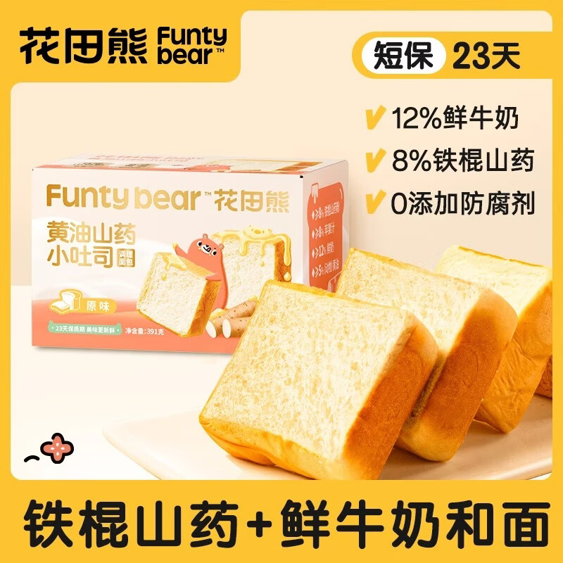 花田熊黄油山药小吐司面包儿童营养学生健康早餐辅食零食面包独立包装 【无防腐剂】山药小吐司391g*2箱