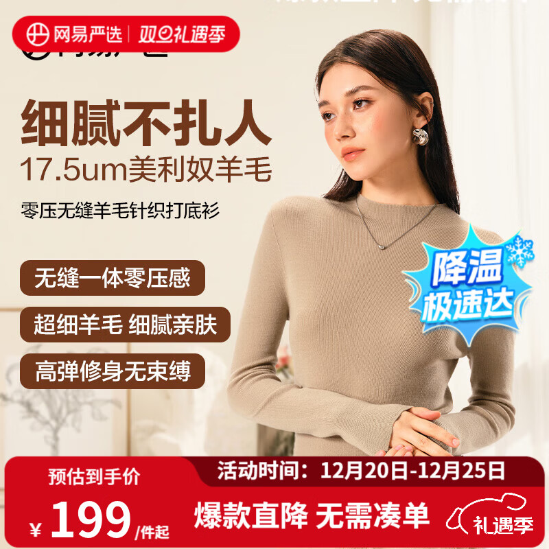 网易严选【断码清仓】羊毛日本无缝一体针织打底衫可水洗零压亲肤显瘦 半高领-米驼色 M