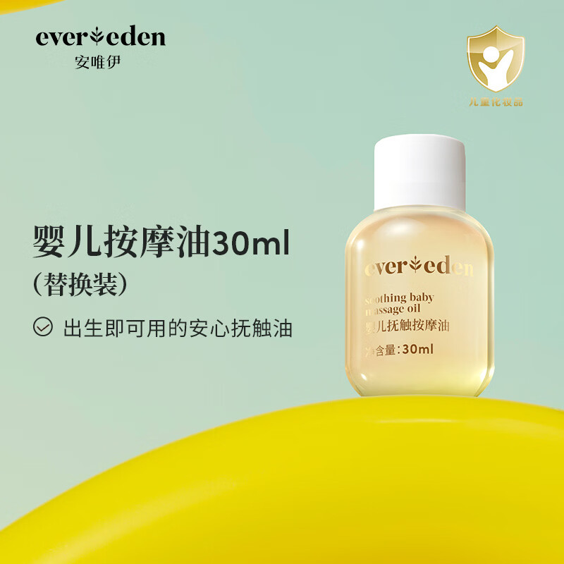 EVER EDEN婴儿抚触油保湿新生儿宝宝润肤油小金瓶替换装30ml新老包装随机