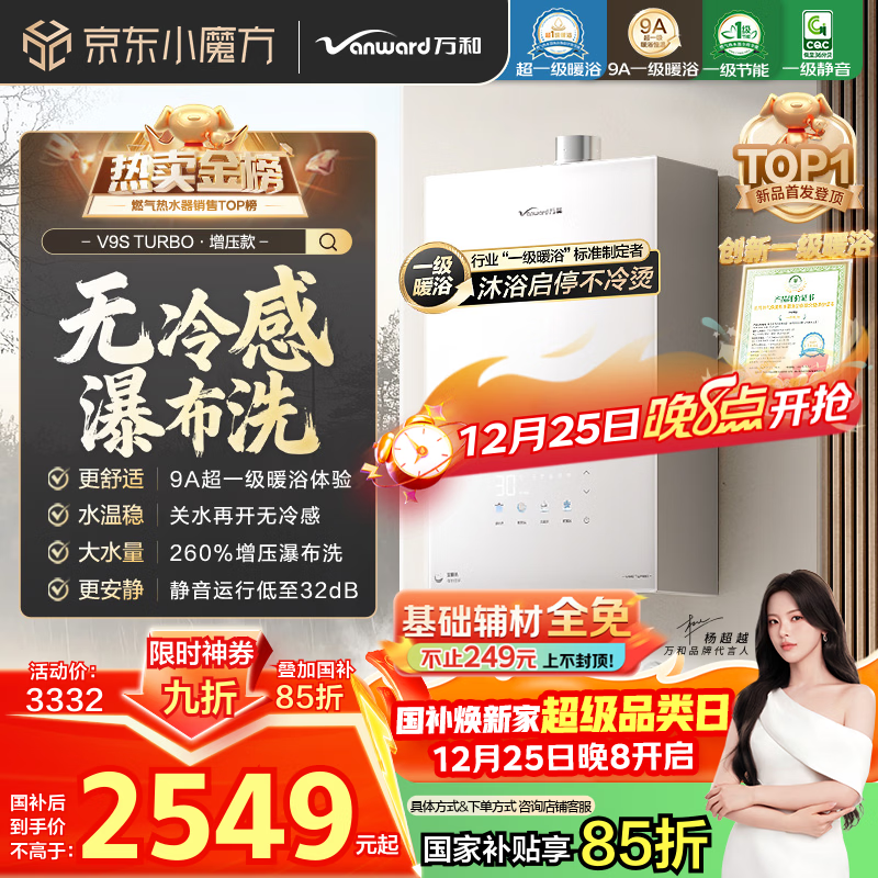 万和燃气热水器【安睡洗V9S 增压款】16升天然气一级暖浴无冷感静音节能增压恒温国家补贴15%V9S TURBO