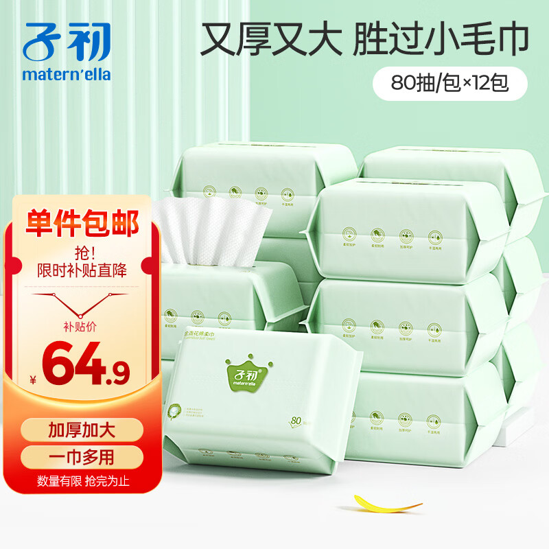 ���ڲ������ӳ�Ӥ��������Ӻ������ϴ������ʪ������������������80��*12�� 59.9Ԫ