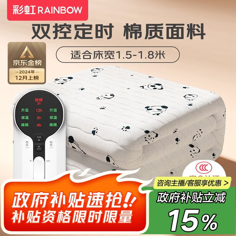 彩虹【高温断电】双人定时双温双控除螨棉料电热毯电褥子1.8*1.5米