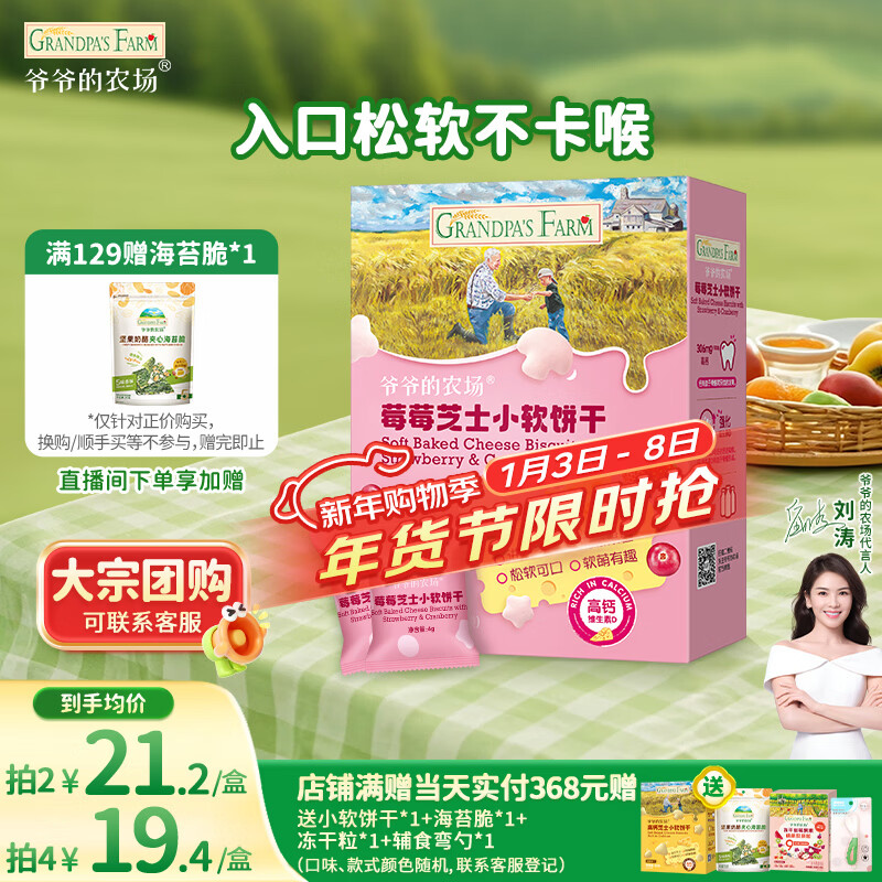 爷爷的农场芝士莓莓小软饼干 宝宝儿童零食澳洲干酪 出行便携60g