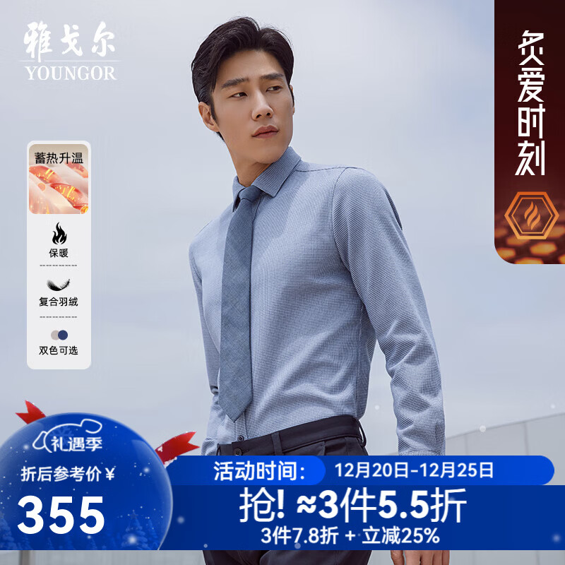 雅戈尔（YOUNGOR）长袖衬衫男秋冬男士保暖衬衫复合混纺保暖内胆温暖舒适2色 蓝色格子VLBN119704FBY 41