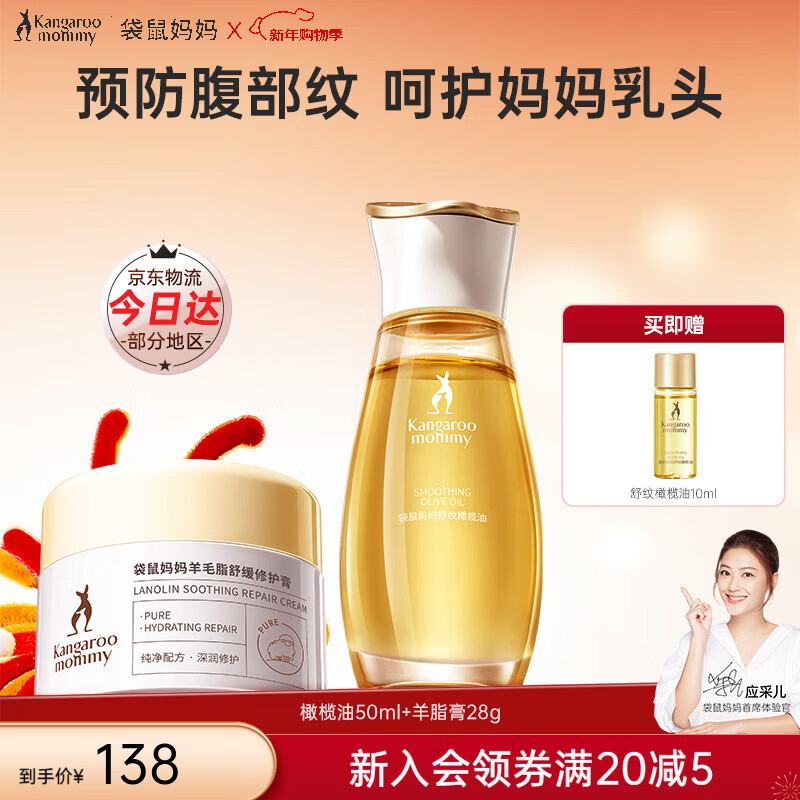 袋鼠妈妈准孕妇专用橄榄油按摩抗皱精油舒缓淡化纹路产后修护妊娠油护肤品 【防纹舒缓】橄榄油50ml+羊脂膏28g