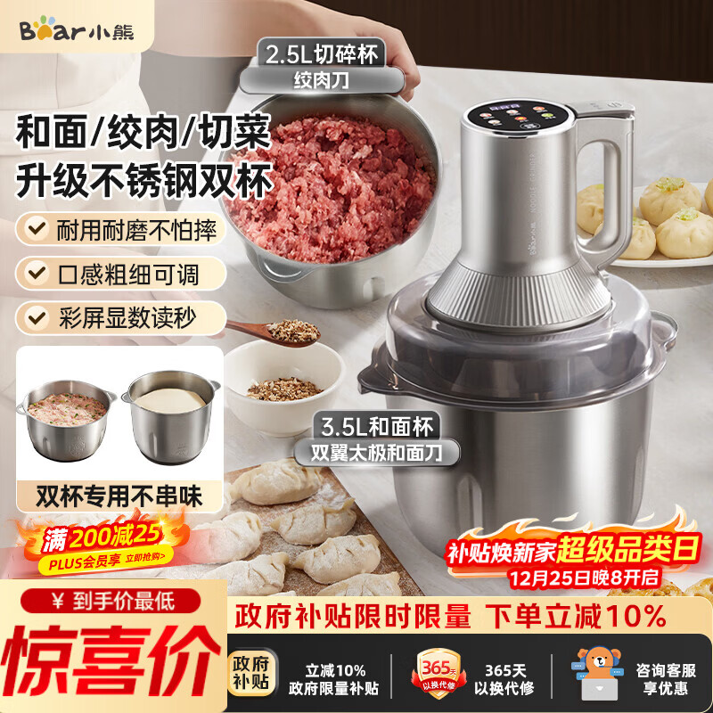 小熊（Bear）绞肉机家用 多功能料理机和面机打泥机碎肉机绞馅机搅拌机揉面绞肉绞菜多功能和面一体机QSJ-W05G3