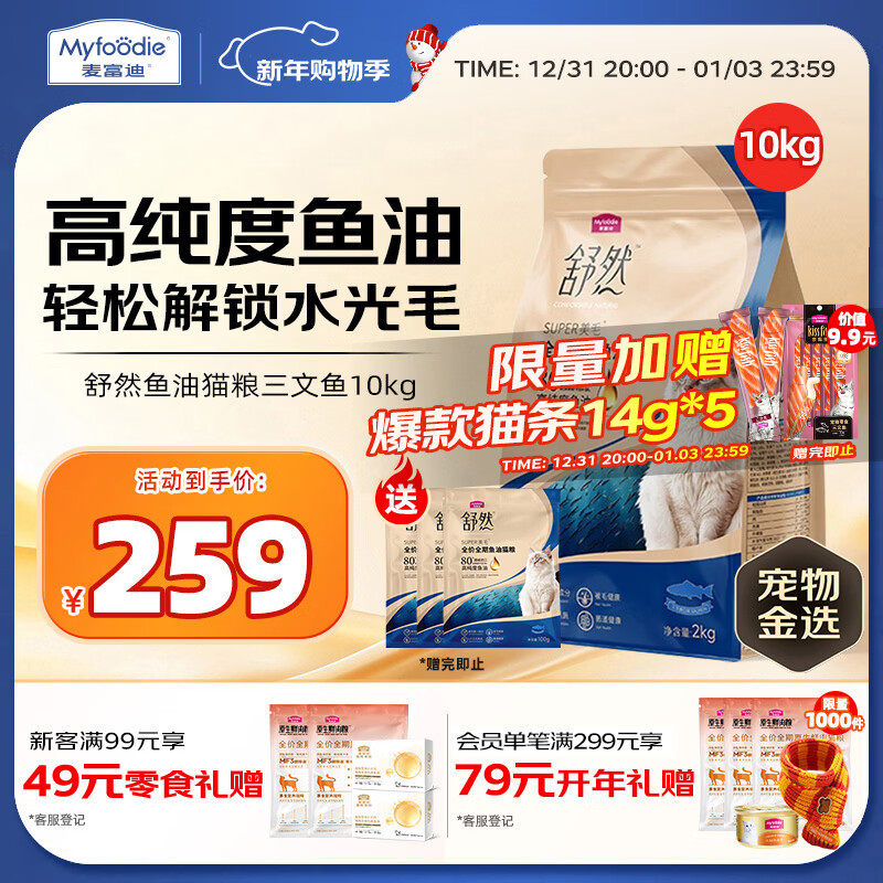 麦富迪猫粮 舒然鱼油美毛成幼猫粮 美毛长肉亮毛护肤 三文鱼10kg(2kg*5)