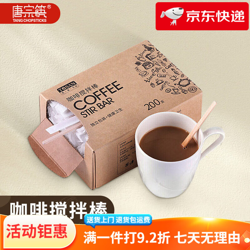 唐宗筷咖啡攪拌棒一次性木質(zhì)加長取蜂蜜棒勺實木熱飲料攪拌棍桿兒咖啡棒 200支裝_14cm