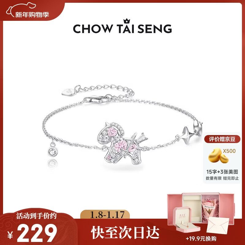 周大生【新年礼物】星空小马手链女纯银精致本命年生肖马手饰送女友