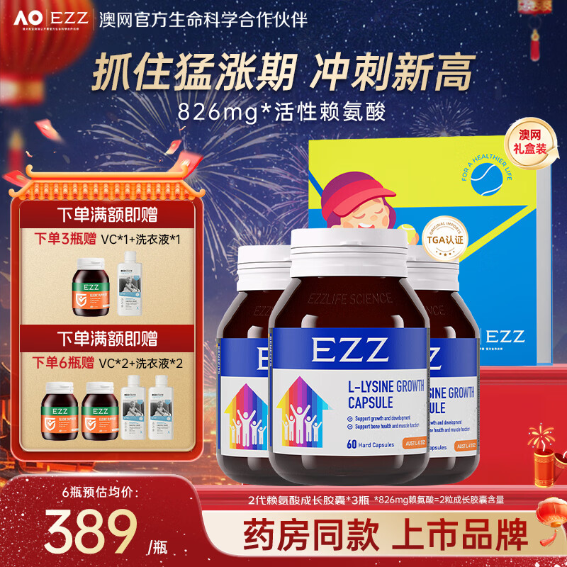 EZZ澳洲成长丸成长肽赖氨酸成长胶囊儿童钙片液体钙青少年助生长素 60粒*3瓶 【周期助长】80%妈妈选择
