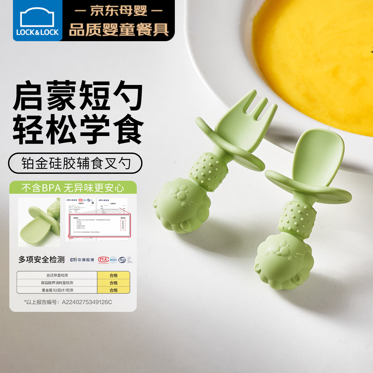 乐扣乐扣硅胶勺婴儿勺子儿童餐具叉勺辅食勺宝宝学吃饭软勺自主进食训练勺