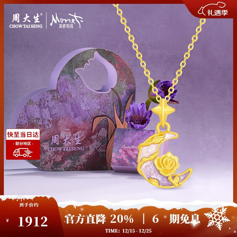 周大生【圣诞礼物】黄金莫奈吊坠月下玫瑰足金荧光珐琅项链送女友 1.05g