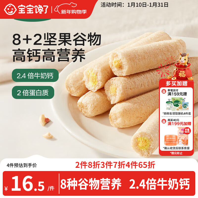 宝宝馋了高钙椰子奶酪谷物棒米果泡芙棒磨牙棒儿童零食60g