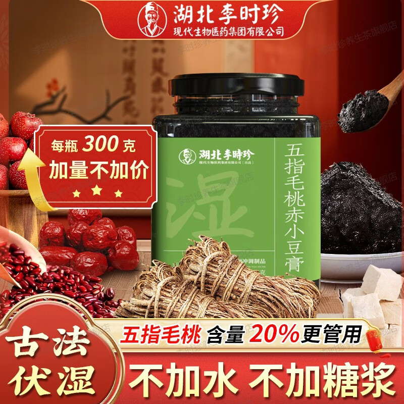 李时珍伏湿膏茯苓膏五指毛桃赤小豆祛桑椹膏湿山楂茯苓养生清养膏300g 五指毛桃伏湿膏 300g*2瓶 （赠勺子） 京东折扣/优惠券