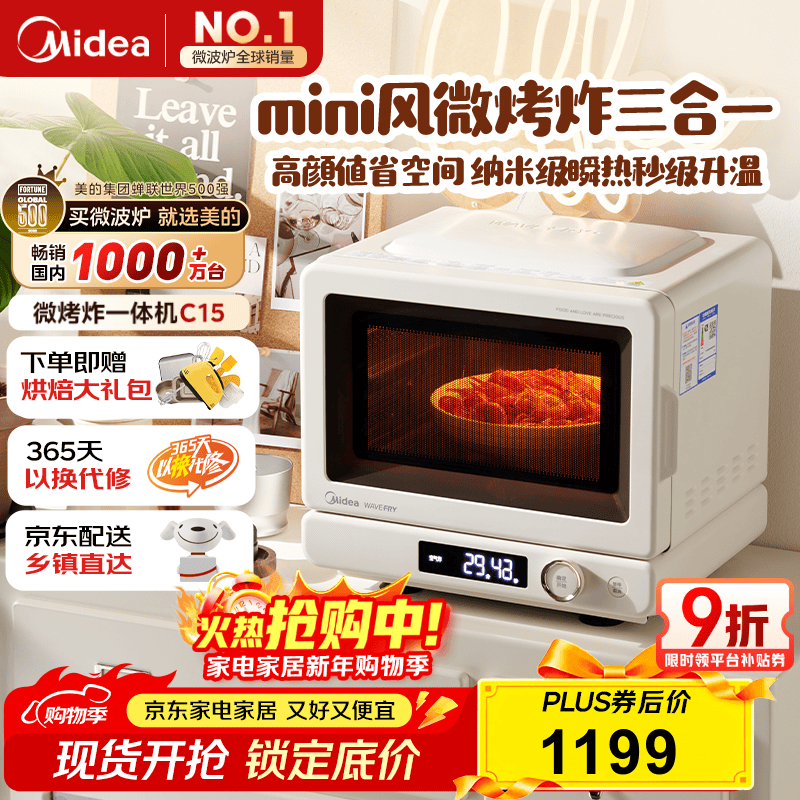 ���ģ�Midea��С��ζ2.0΢��ըһ���΢��¯�翾�����ը����һ��Ƶƽ��רҵ�濾����˲�ȿ���(C15) 1199Ԫ