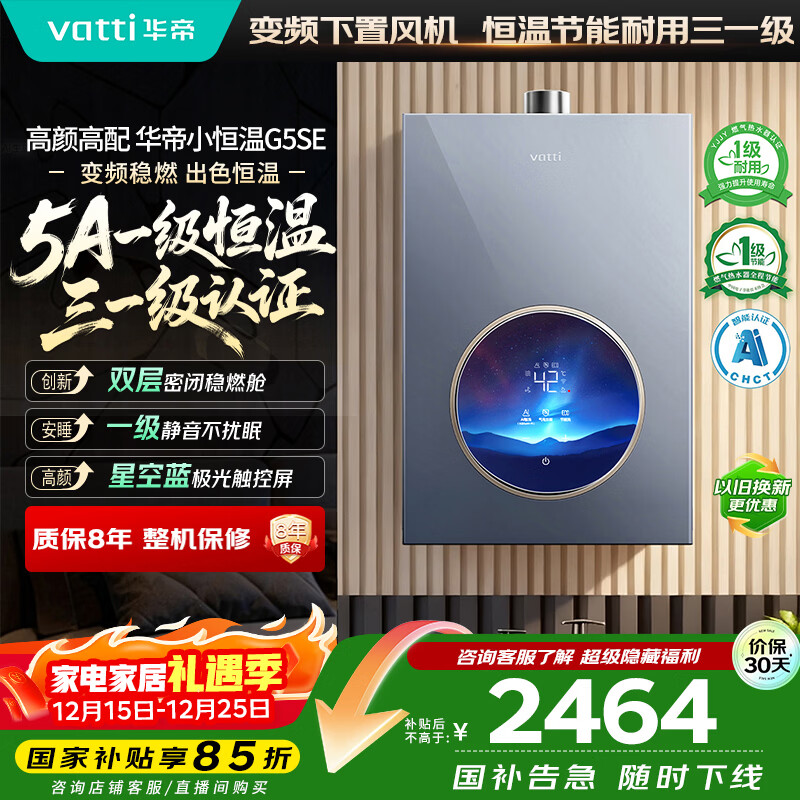 华帝（VATTI）16升燃气热水器天然气【小恒星】G5SE下置风机一级节能一级恒温i12571M-16以旧换新