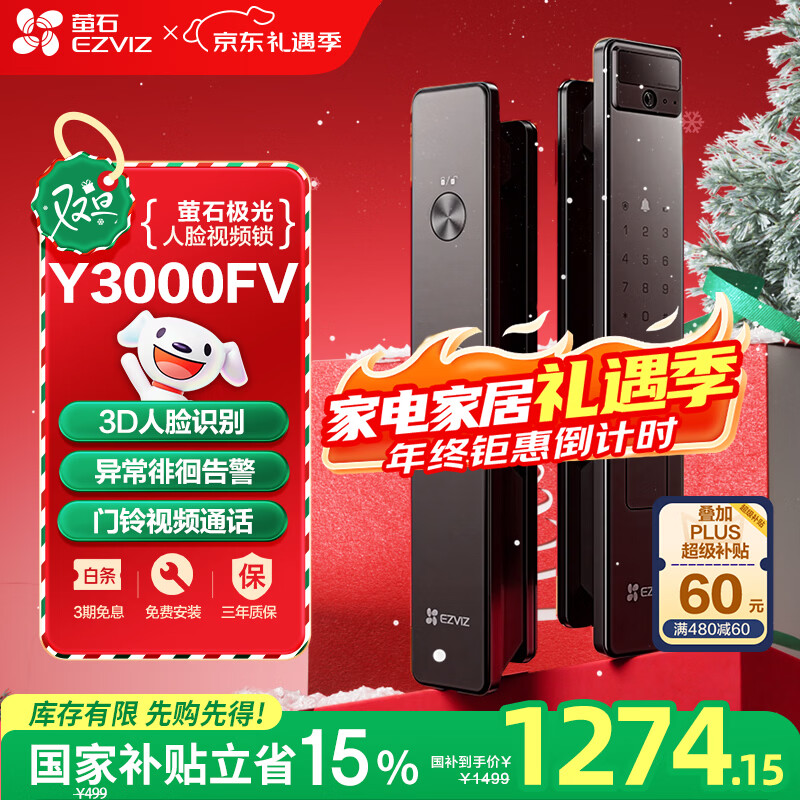萤石Y3000FV智能锁 极致灰 3D人脸识别无需指纹 家用全自动猫眼门铃视频锁密码锁 防盗智能电子门锁