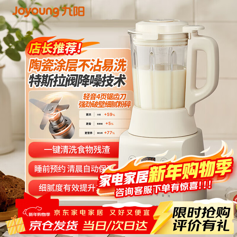 九阳(Joyoung)豆浆机家用小型破壁机免手洗全自动料理机可预约24小时多功能榨汁机免过滤煮轻音辅食机易清洗 L12-P109 京东折扣/优惠券