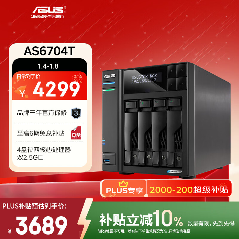 ��˶��ASUS��AS6704T 4��λ�ĺ��Ĵ�����NAS����洢/����˽���ƴ洢������/���̸�����/˫2.5G�ڣ�����Ӳ�̣� 3669.76Ԫ