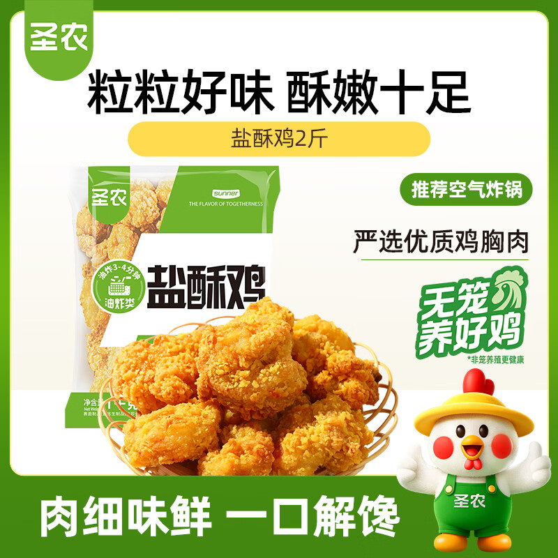 自营 生鲜大牌合集 圣农 盐酥鸡/鸡块原味 2斤 圣农 香煎鸡胸肉 净100g*5片 - 聚合线报 自营 生鲜大牌合集 圣农 盐酥鸡/鸡块原味 2斤 圣农 香煎鸡胸肉 净100g*5片 - 聚合线报