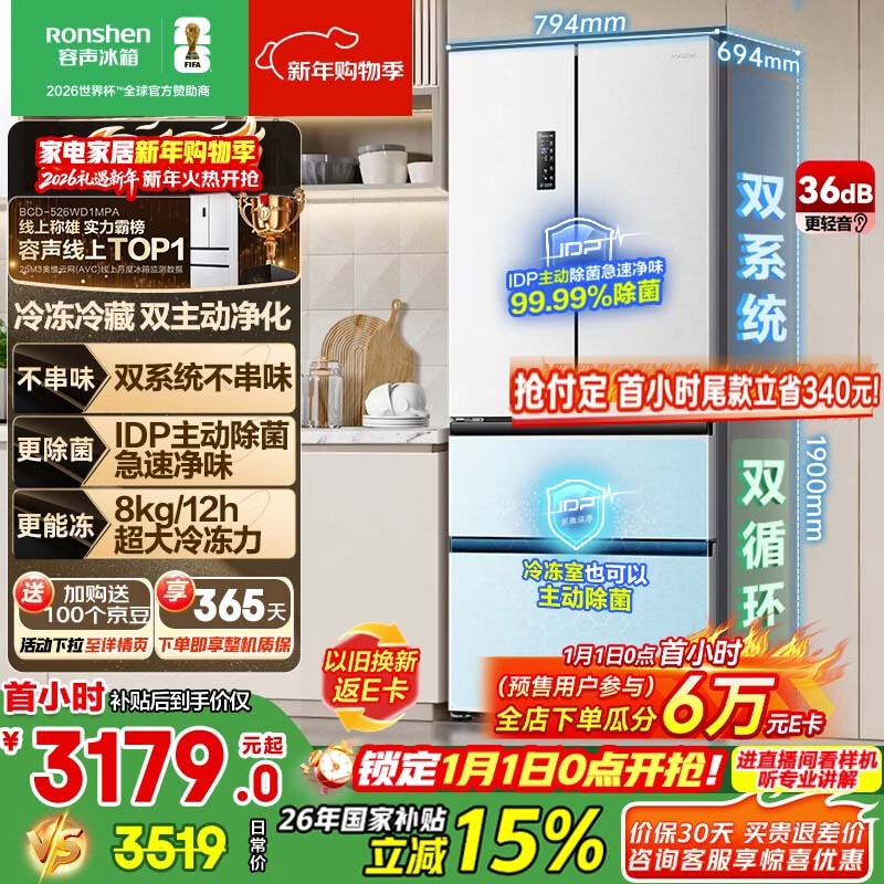 容声双净526L法式多门冰箱双系统双循环大容量一级能效风冷无霜变频四开门白BCD-526WD1MPA国家补贴