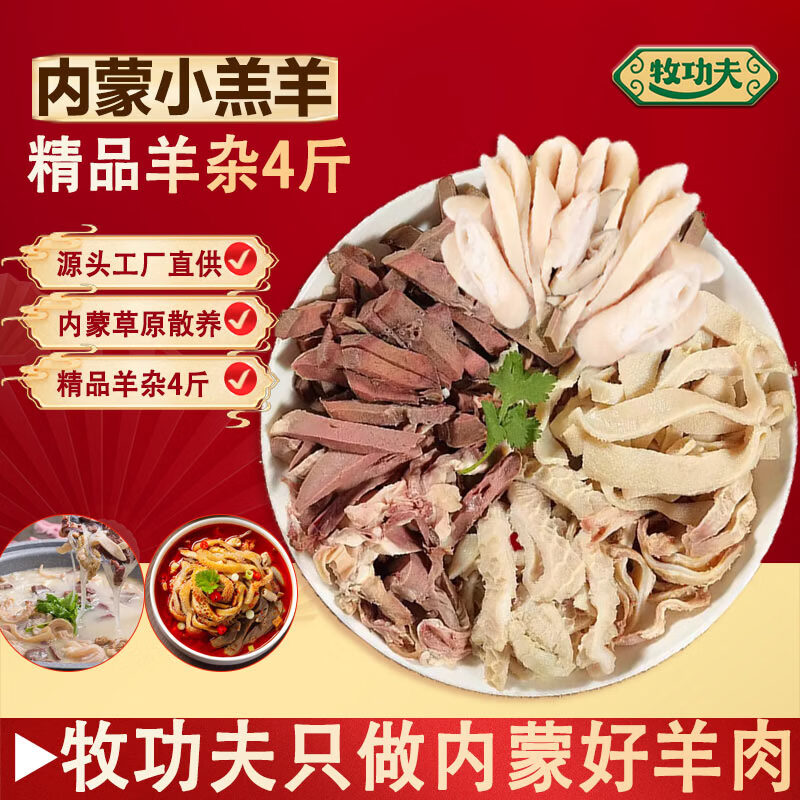 牧功夫草原散养内蒙羔羊腿原切净重羊肉肚包肉羊蝎子小腿礼盒片火锅食材 内蒙羊杂4斤