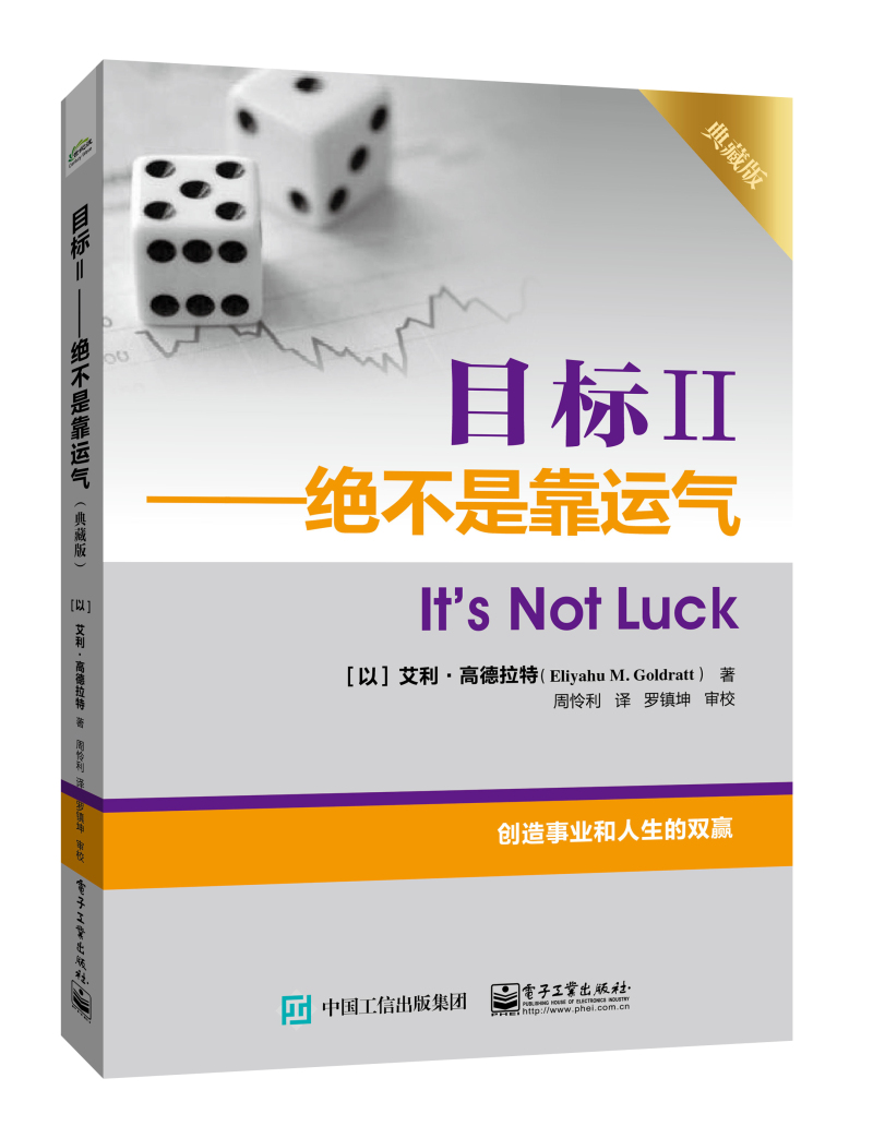 目标Ⅱ――绝不是靠运气（典藏版）