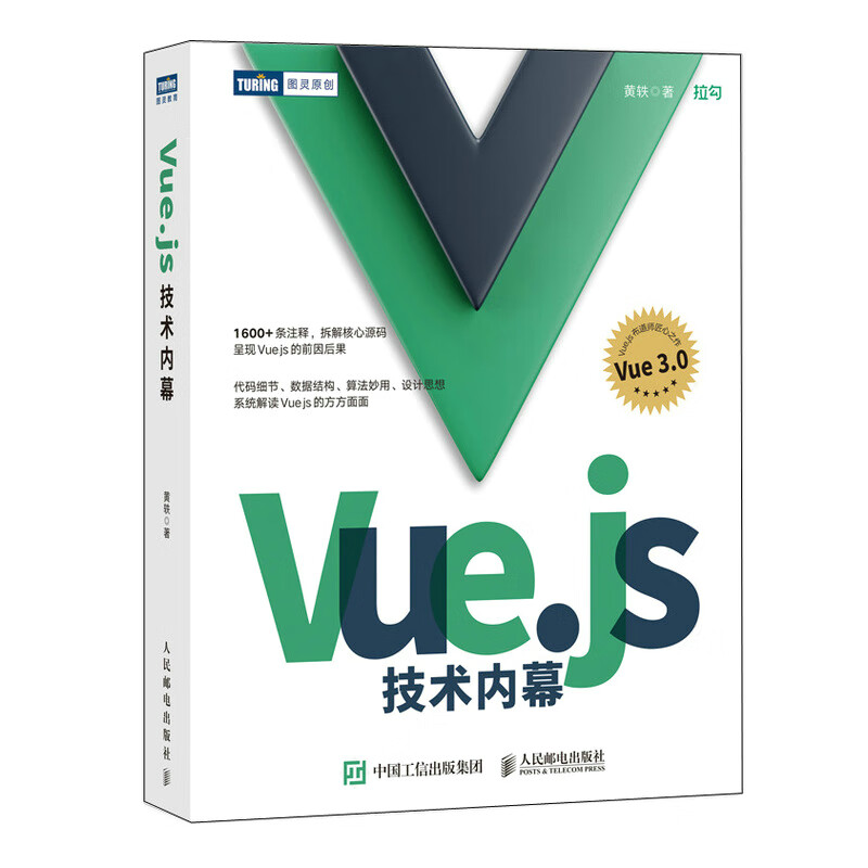 Vue.js技术内幕（图灵出品）
