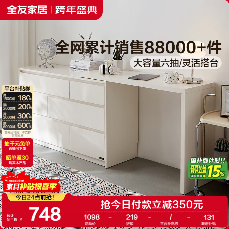 全友家居 北欧奶油风六斗柜桌子家用收纳储物柜玄关柜学习书桌边柜