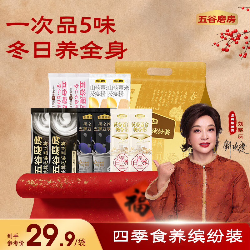 五谷磨房四季食养缤纷谷物营养代餐粉条装黑芝麻糊营养早餐316g