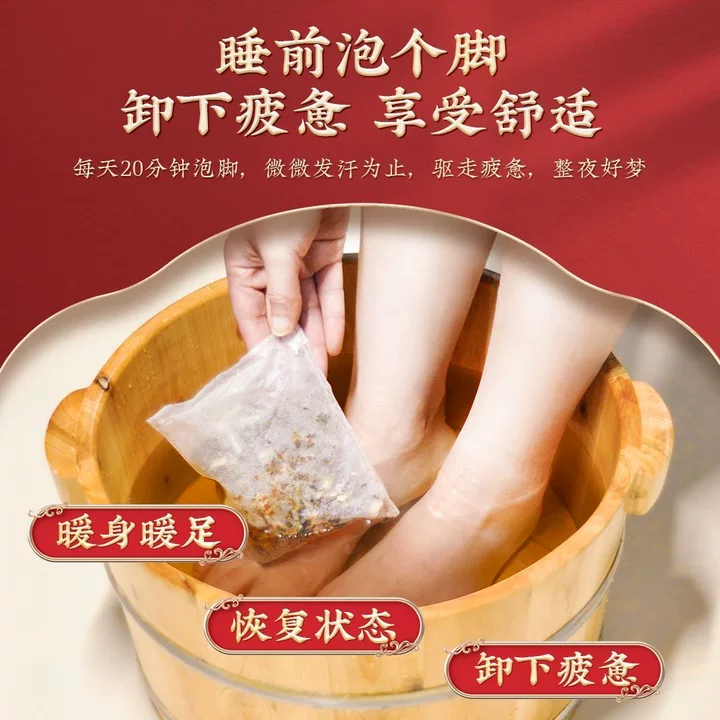足浴包艾草泡脚药包红花益母草黄芪女性调理中草药泡脚 一袋