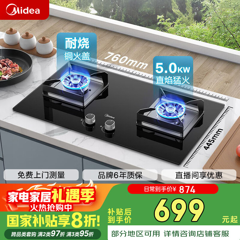 美的(Midea)燃气灶液化气 双眼灶 铜火盖 5.0kW大火力灶具 家用台嵌两用灶具 Q230A-M 液化气